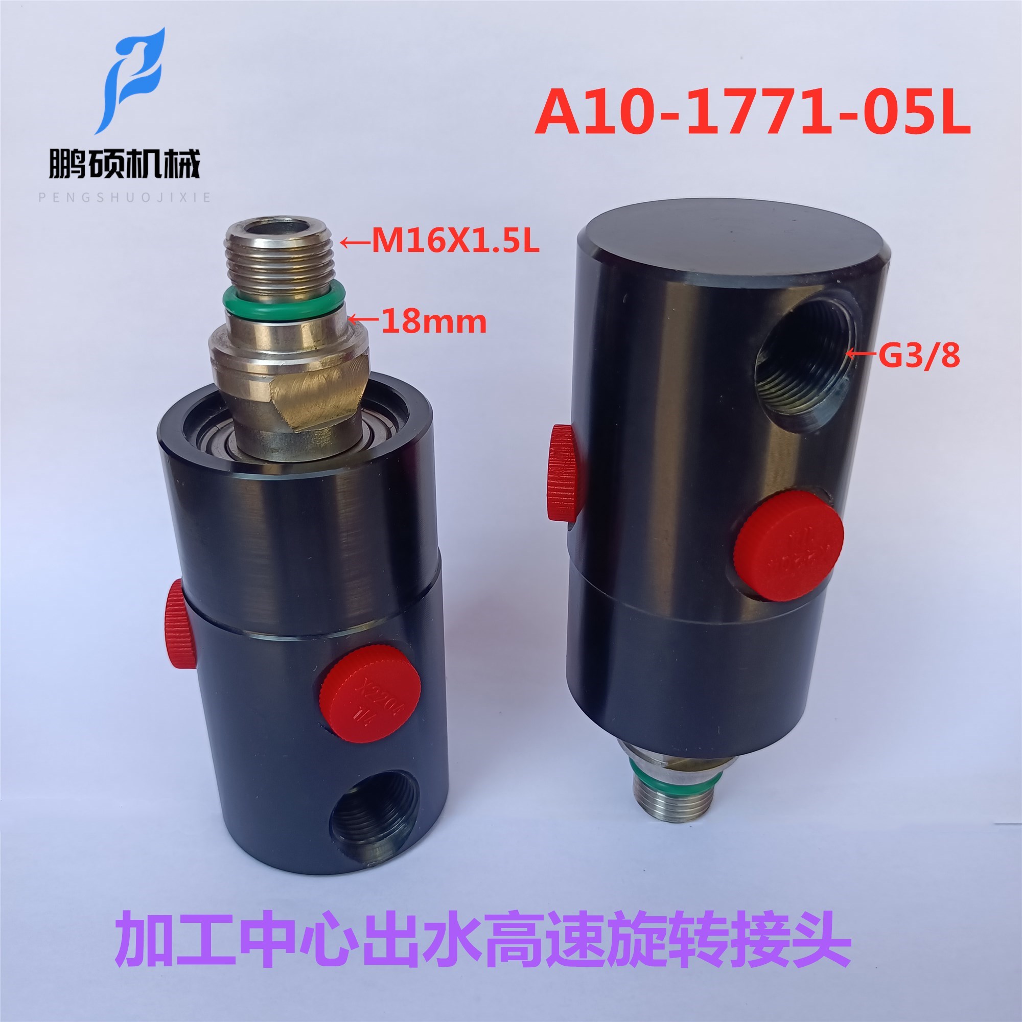 加工中心出水 高速 旋转接头 替代意大利进口 ROTOFLUX 旋转接头