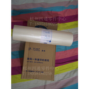 jp785 75mc 新富士 版纸 蜡纸  6200 新富士 蜡纸