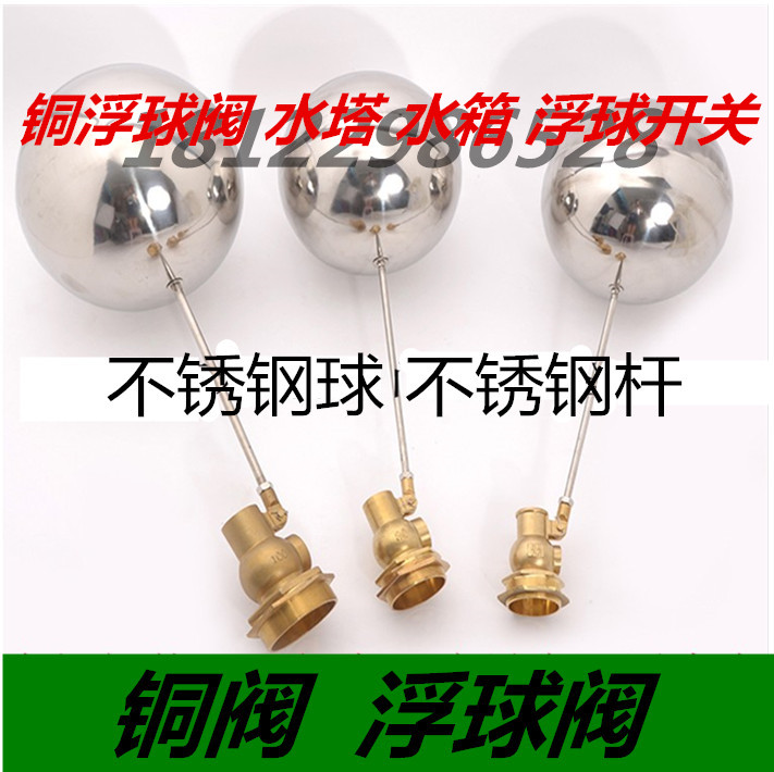铜浮球阀进水塔水箱浮球开关进水塔浮球4分6分DN40 50 65 80 1寸