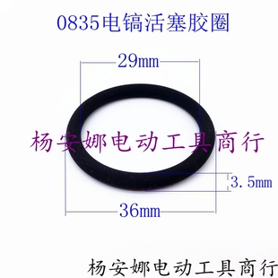 配0835电镐活塞胶圈皮圈O型圈氟胶胶圈3504电镐配件冲锤胶圈精品