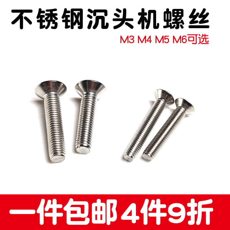 不锈钢螺丝十字钉沉头小