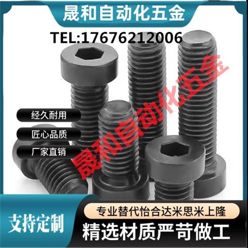 CBS3/4-4/5/6/8/10/12/16/20/25替代米思米12.9级短头内六角螺丝