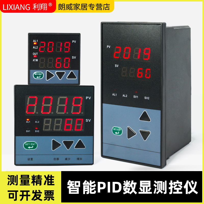 利翔智能PID调节器数显温控器温控表模拟量输出DC24V反馈温控仪表