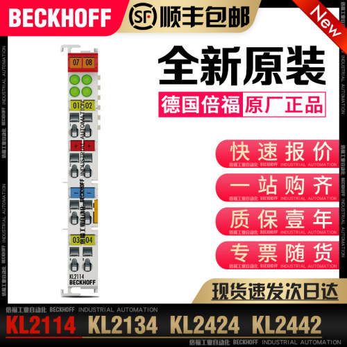 议价 KL2114 KL2134 KL2424 KL2442 数字量输模块