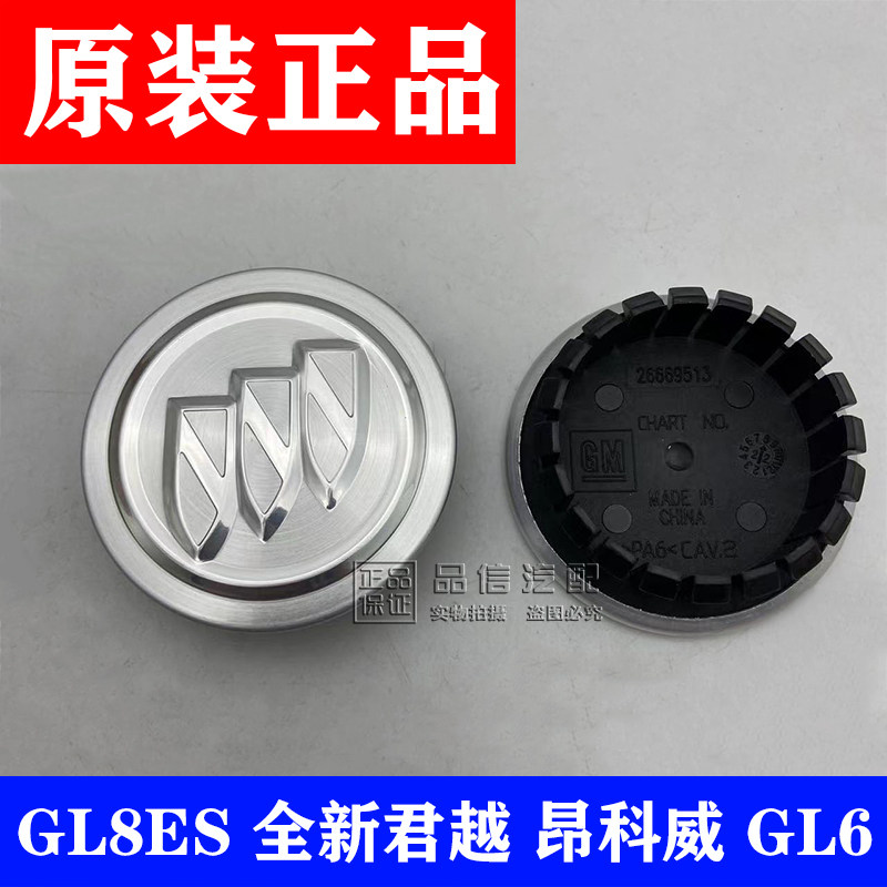 适配别克GL8ES 653T 轮毂盖 全新君越昂科威GL6原厂小轮盖钢圈盖