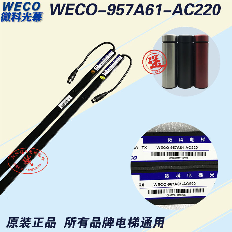 微科光幕电梯带源盒通用