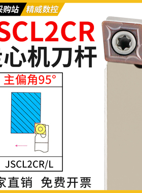 走心机 95度无偏头刀杆JSCL2CR1212K09白前扫刀 高速钢 抗震 包邮