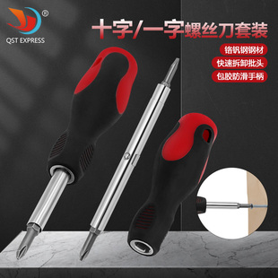 十字一字手机拆机工具换头螺丝刀手柄 车载维修四件组合螺丝刀套装