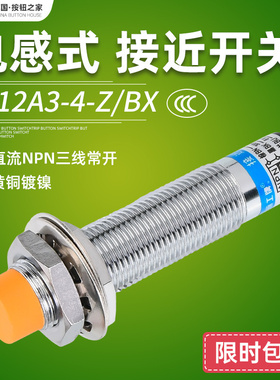 沪工传感器lj12a3-4-z/bx接近开关m12感应开关三线直流NPN常开24V