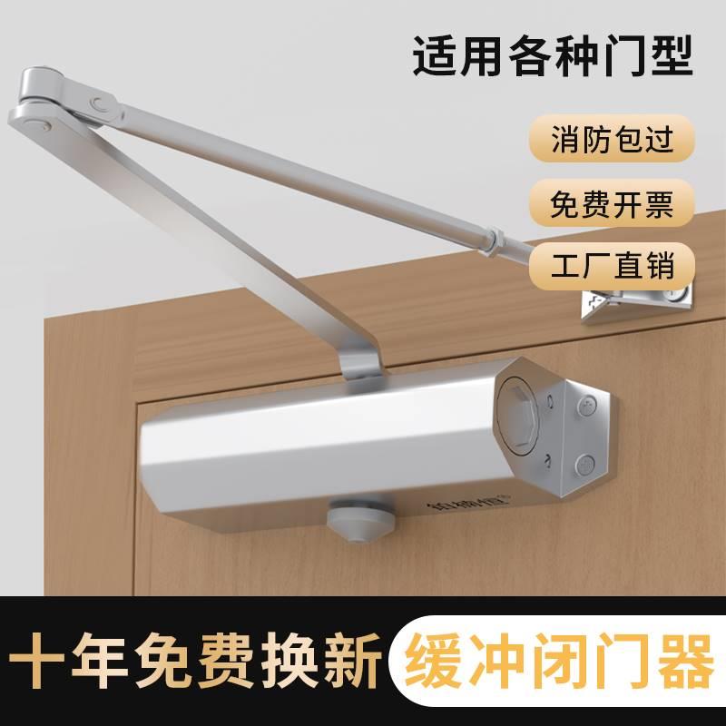 自动关门器家用推拉闭液