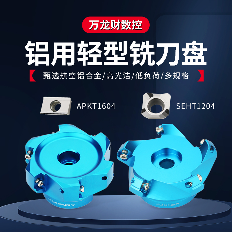 数控铝制铣刀盘90度直角刀盘BAP400R轻型铝刀盘KM12-45度铣床铝用