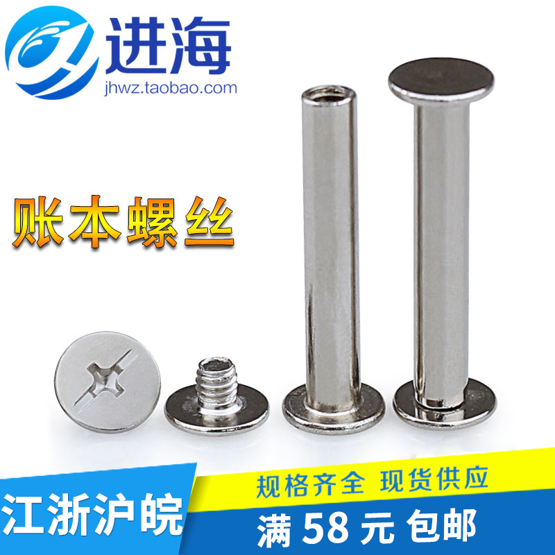 镀镍账本螺丝/对接螺钉/子母铆钉/菜谱相册钉/活页装订钉M5*5-100