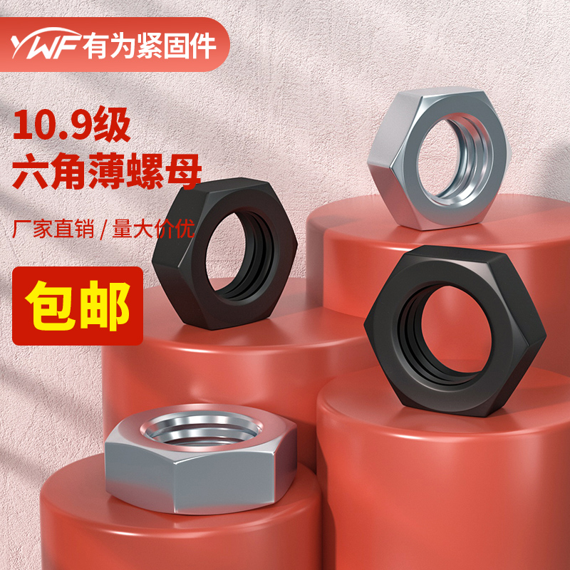 级六角薄螺母镀锌扁帽高