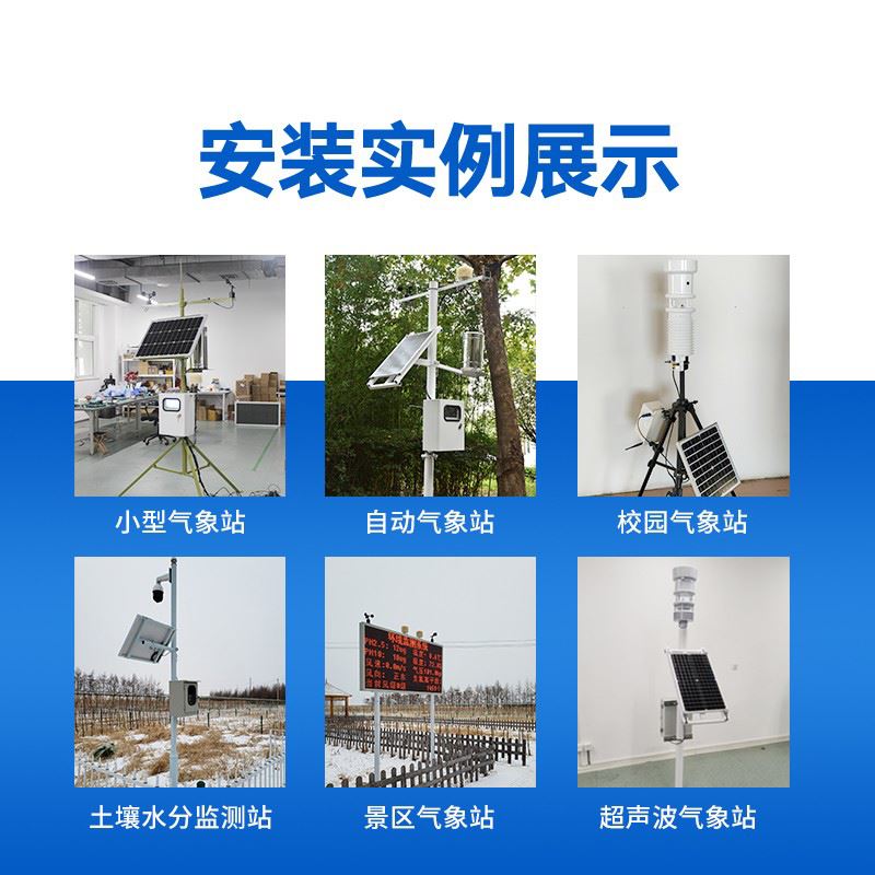 智慧农业气象监测站自动式小型大田校园雨量风速向室外气候观测仪