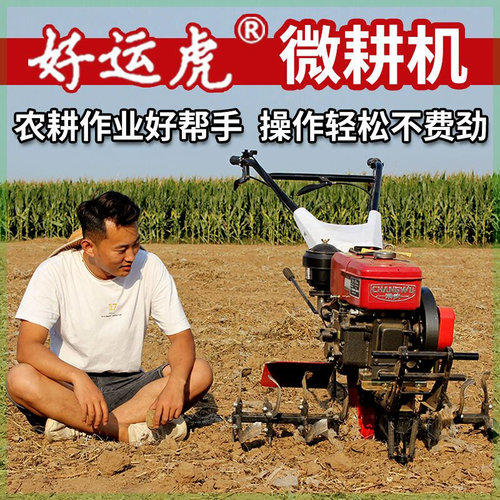 微耕机小型多功能山地农