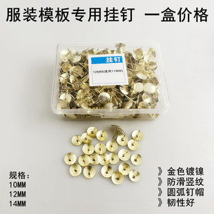 服装模板挂钉12MM带竖纹金黄色图钉大头针羽绒裁片模板机耗材帽钉