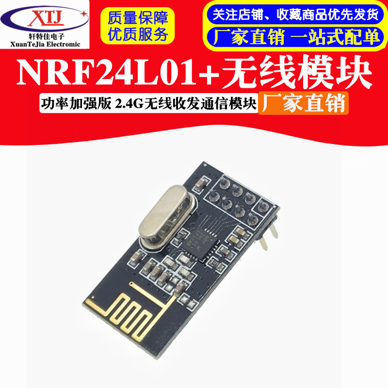 NRF24L01无线模块 24L01+功率加强版 2.4G无线收发通信模块