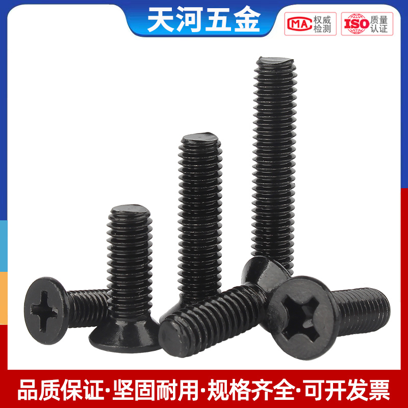 黑色不锈钢沉头螺丝十字