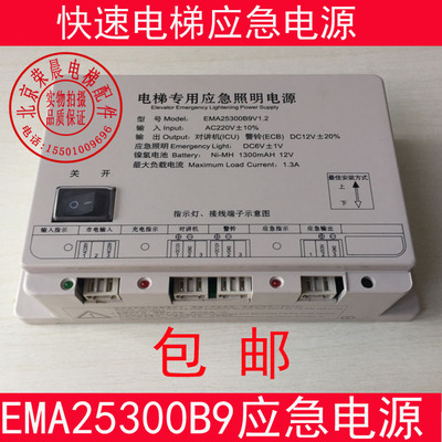 江南快速电梯应急源奥斯