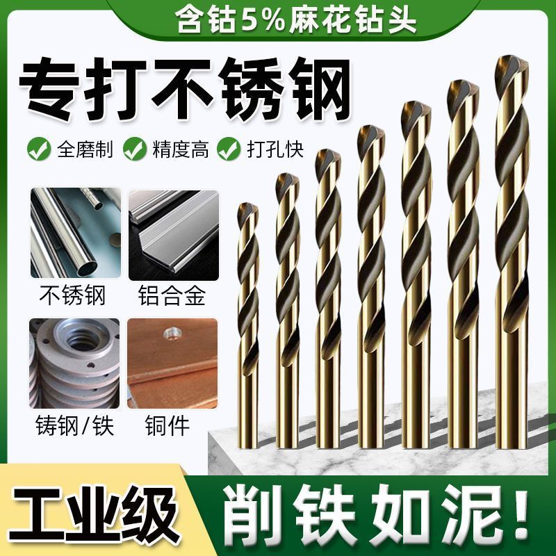麻花钻头含钴不锈钢专用