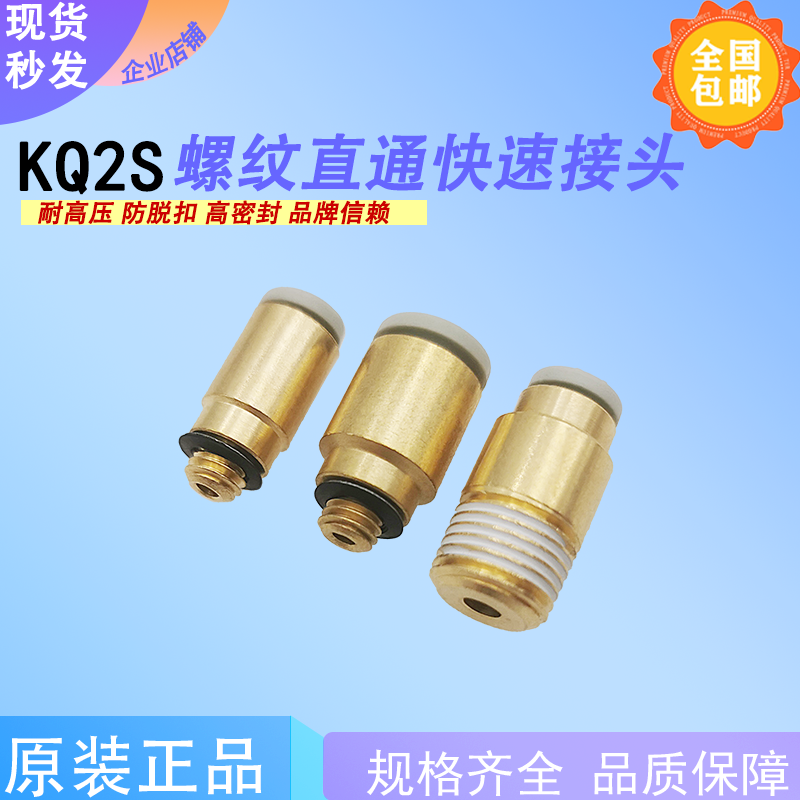 SMC KQ2S04-M3A/M5A/M6A/01AS/2AS/06-M5A/M6A/1AS/2AS/08-01AS