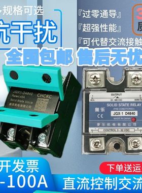 原装正品CHCKC奥乐固态继电器直流控交流JGX-1 D4825-120DA VA DD