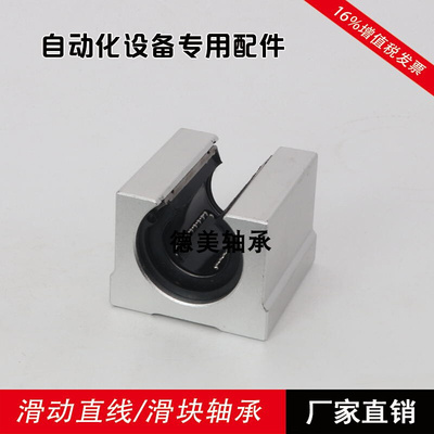 光轴直线滑块箱式轴承座SCS6 8 10 12 16 20 25 30 35 40 50 60UU