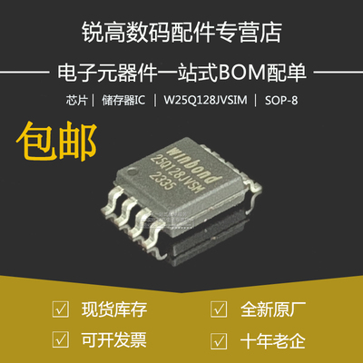 全新原厂 W25Q128JVSIM SOP/SOIC-8 3V 128M-bit串行闪存芯片