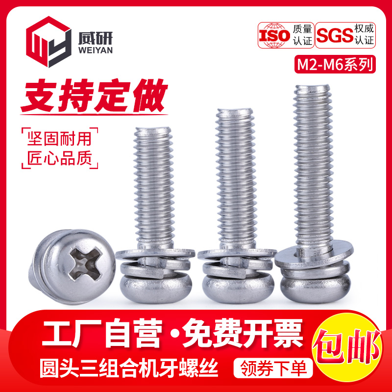 镀镍彩锌十字圆头三组合