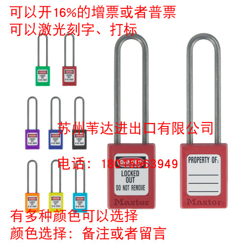 Master lock玛斯特76mm细梁轻型热塑耐腐蚀安全挂锁S31LT上锁挂牌