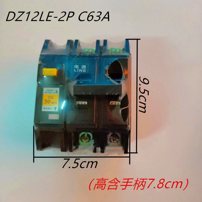 【正品】原装佛山佛力保质十年 DZ12LE 2P63A 40 32老式漏电开关