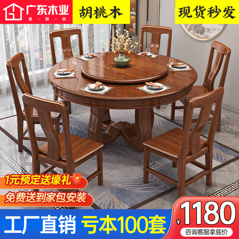 胡桃木实木餐桌一桌六椅八椅家用全实木中式带转盘吃饭桌子大圆桌