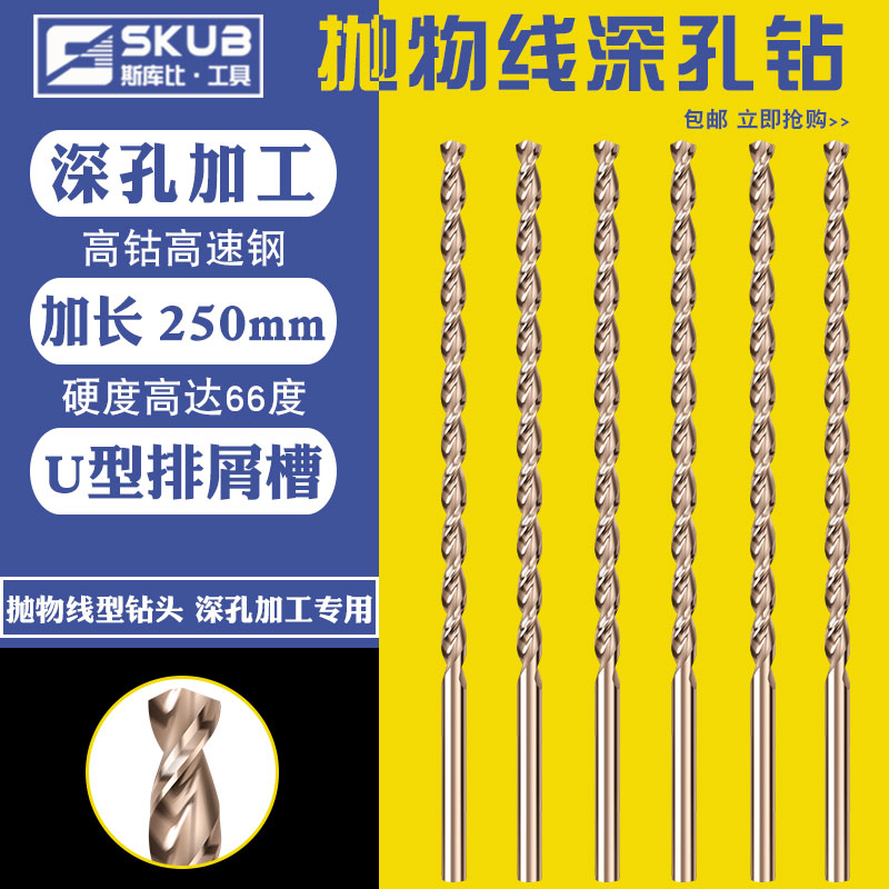 250mm含钴高速钢钻钢铝件直柄麻花加长钻抛物线型深孔钻头2-16