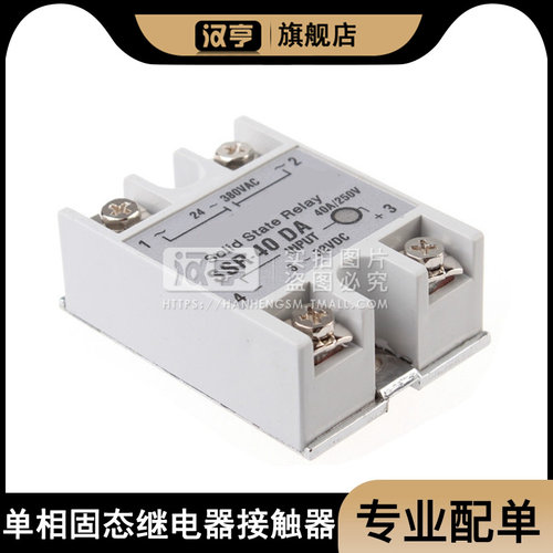 单相固态继电器接触直流