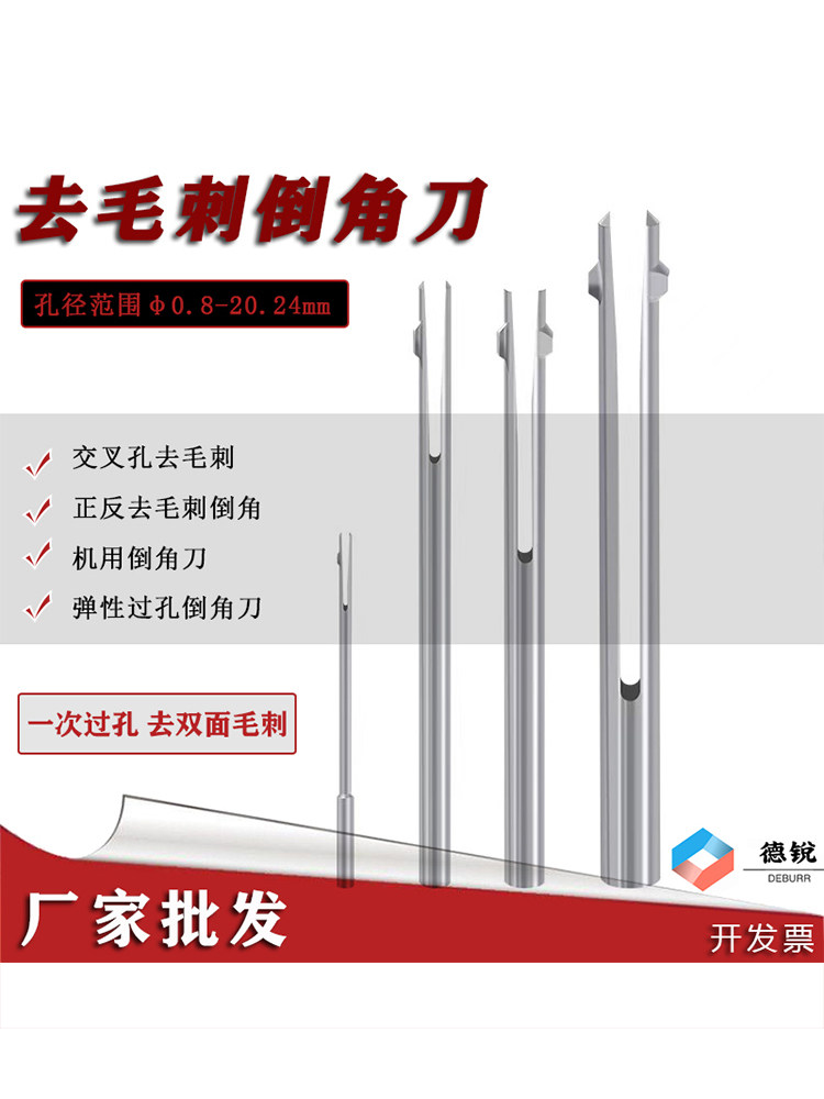 内孔去毛刺倒角刀去正反孔口披锋弹性过孔万能修边神器反倒角刀