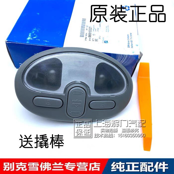 适配别克老款凯越HRV室内顶灯HRV两厢车前排阅读灯带天窗开关原厂