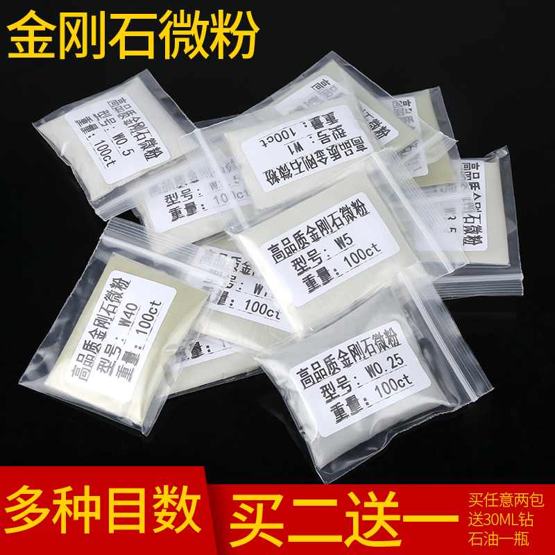 金刚石微粉高纯度钻石粉抛光粉模具玉石研磨金刚石粉末宝石抛光粉