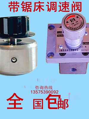 金属带锯床无极调速阀液压节流阀放压阀恒宇乐意协力神雕远达伟仁