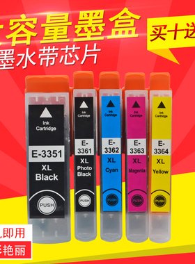 DAT适用爱普生T3351墨盒33XL XP530 XP540 XP630 XP635打印机墨盒