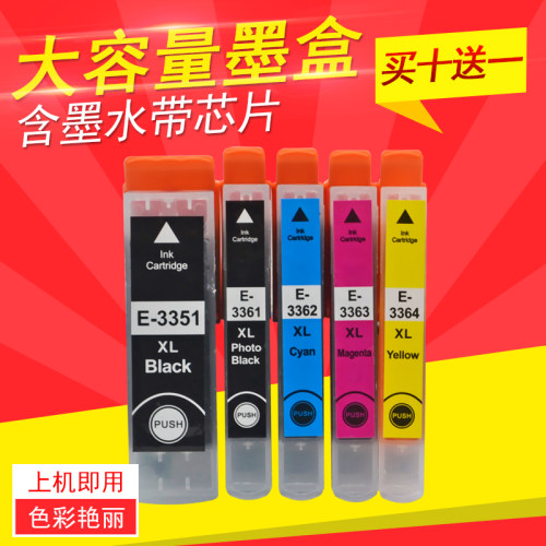 DAT适用爱普生T3351墨盒33XL XP530 XP540 XP630 XP635打印机墨盒