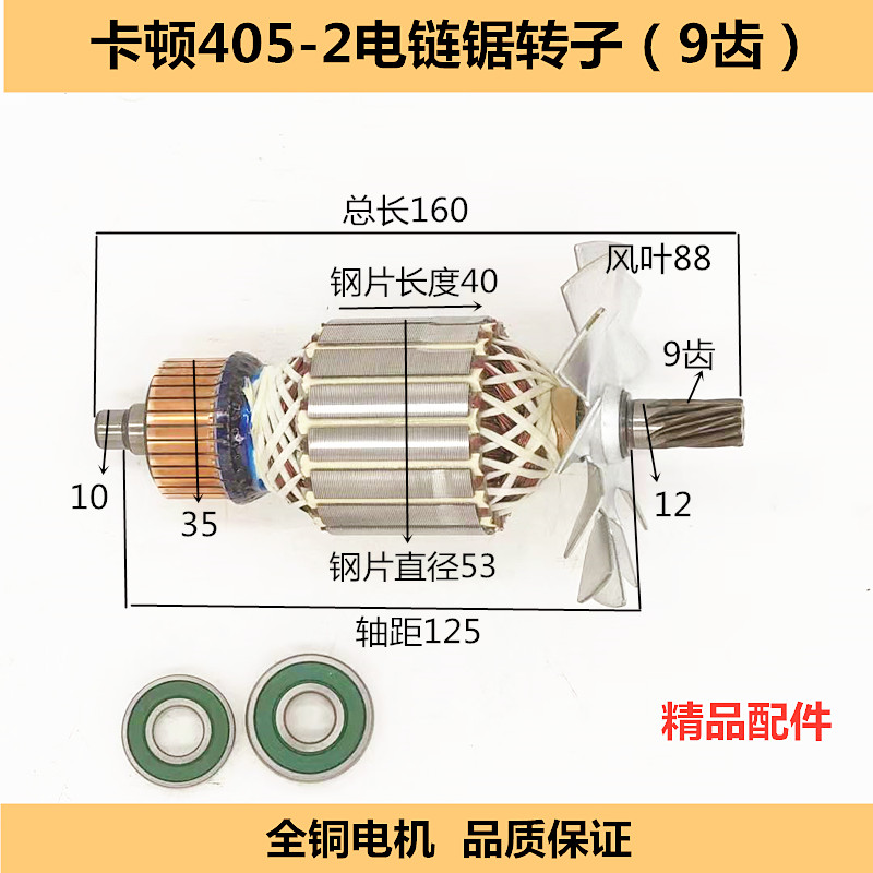 配帝克卡顿电链锯转子定