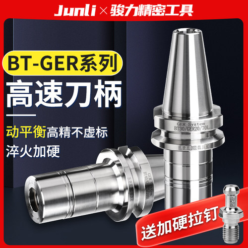 高速数控刀柄CNC加工中心BT30/BT40GER16-20 25无风阻动平衡刀头