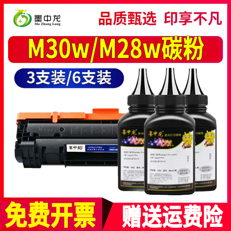 适用惠普M30w碳粉m28w/a墨粉m31w打印机m17a硒鼓m15w墨盒hp47a粉