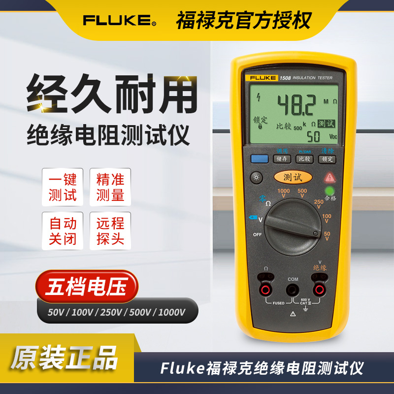 福禄克绝缘电阻测试仪F1508数字兆欧表电子摇表高精度手持式