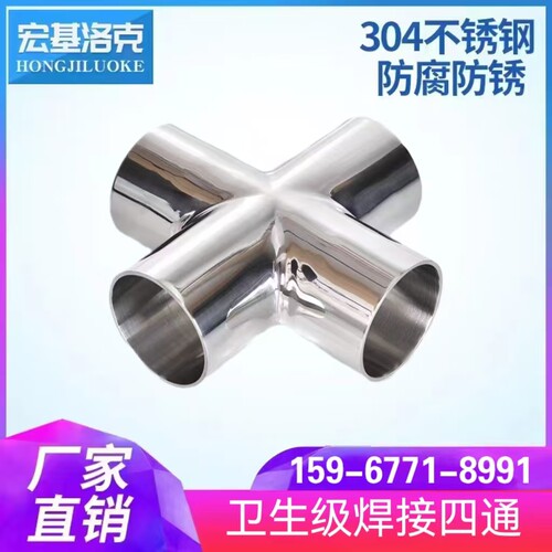 304/316L正卫生食品级 等径四通内外精抛镜面不锈钢焊接管件