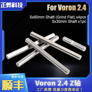 VORON 带销和同步轮限位开关轴3D打印机配件 2.4 Z轴z轴同步轮轴