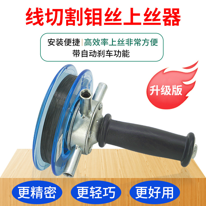 线切割钼丝上丝器轮手动带自动刹车专利产品上钼丝工具神器非常好