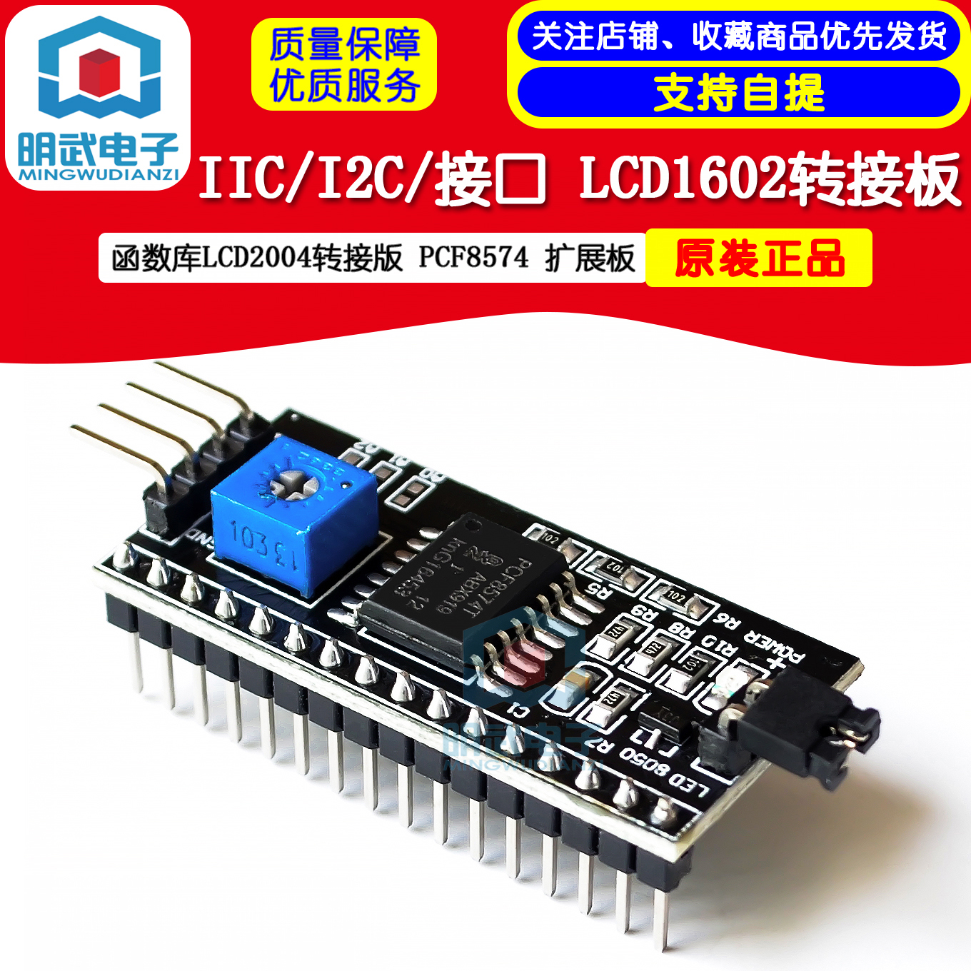 IIC/I2C/接口 LCD1602转接板函数库LCD2004转接版 PCF8574 扩展板