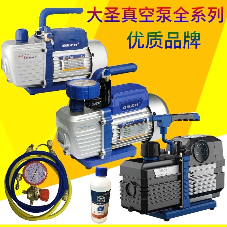 大圣升真空泵调冰箱抽配