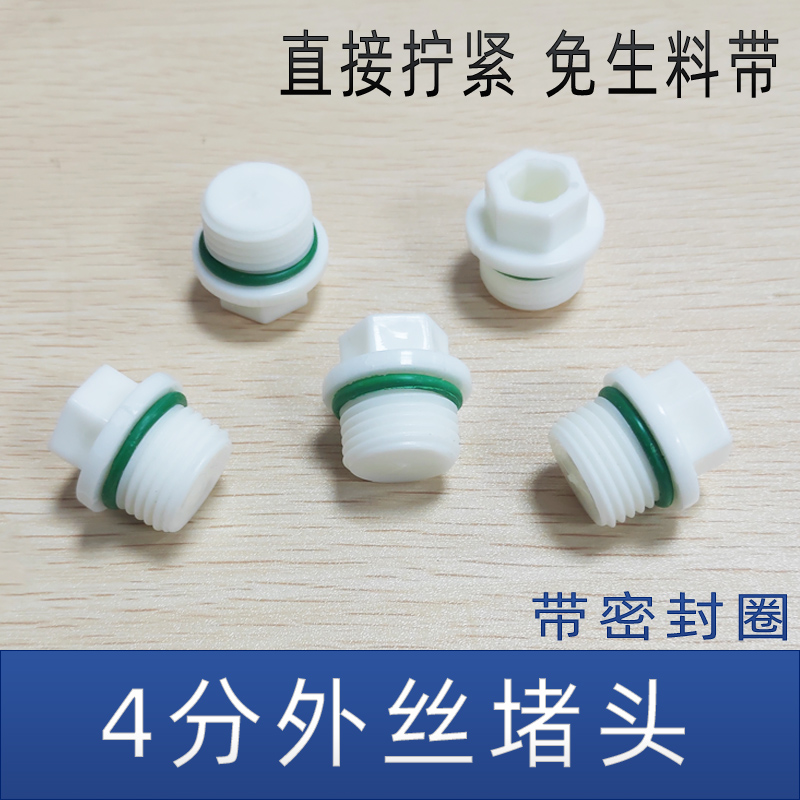 ppr管4分外丝堵头外牙免生料带水管配件PPR管堵闷头接头配件临时
